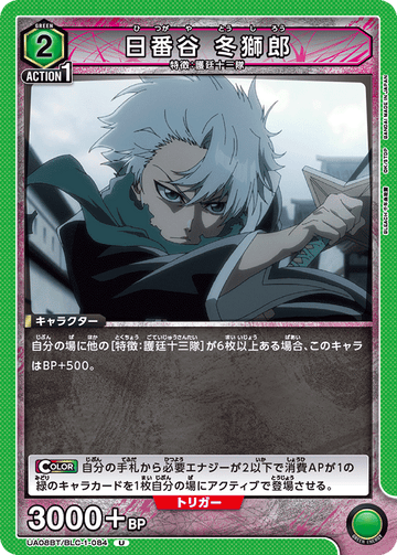 UA08BT/BLC-1-084 日番谷 冬獅郎 U