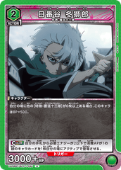 UA08BT/BLC-1-084 日番谷 冬獅郎 U