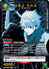 UA08BT/BLC-1-085_p1 日番谷 冬獅郎 SR★