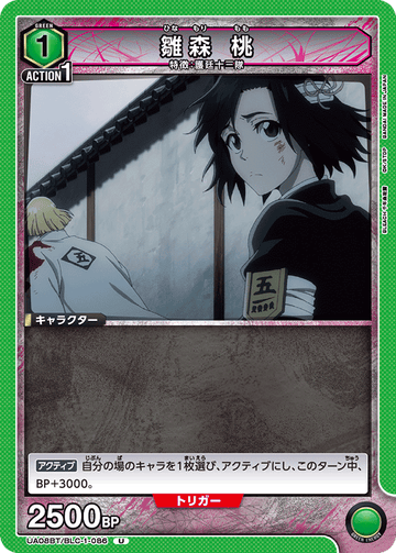 UA08BT/BLC-1-086 雛森 桃 U