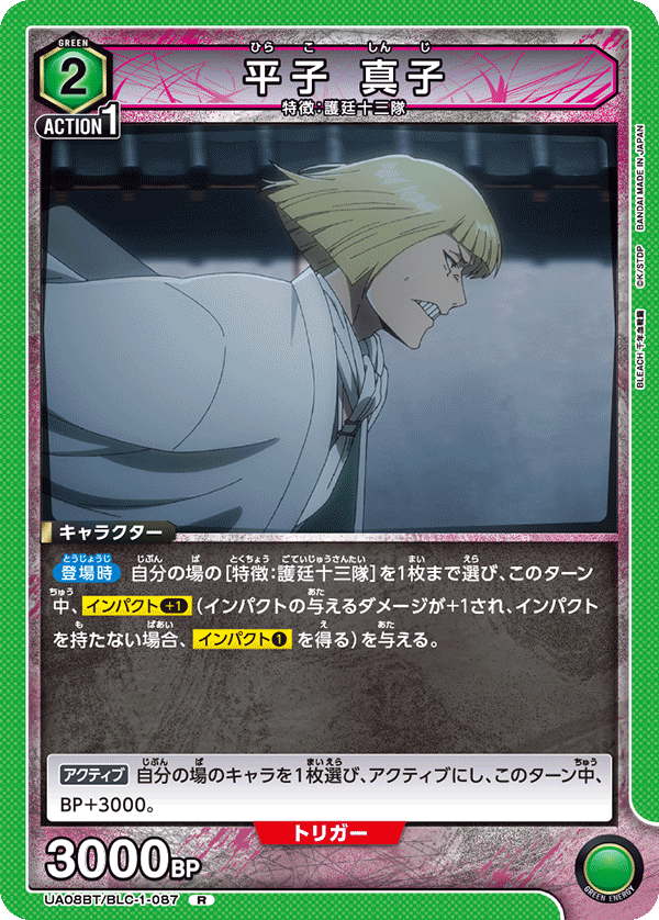 UA08BT/BLC-1-087 平子 真子 R - トレカの万国