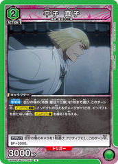 UA08BT/BLC-1-087 平子 真子 R
