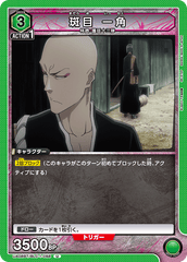 UA08BT/BLC-1-088 斑目 一角 U