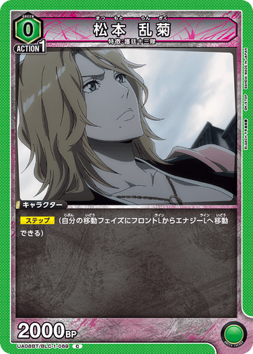 UA08BT/BLC-1-089 松本 乱菊 C