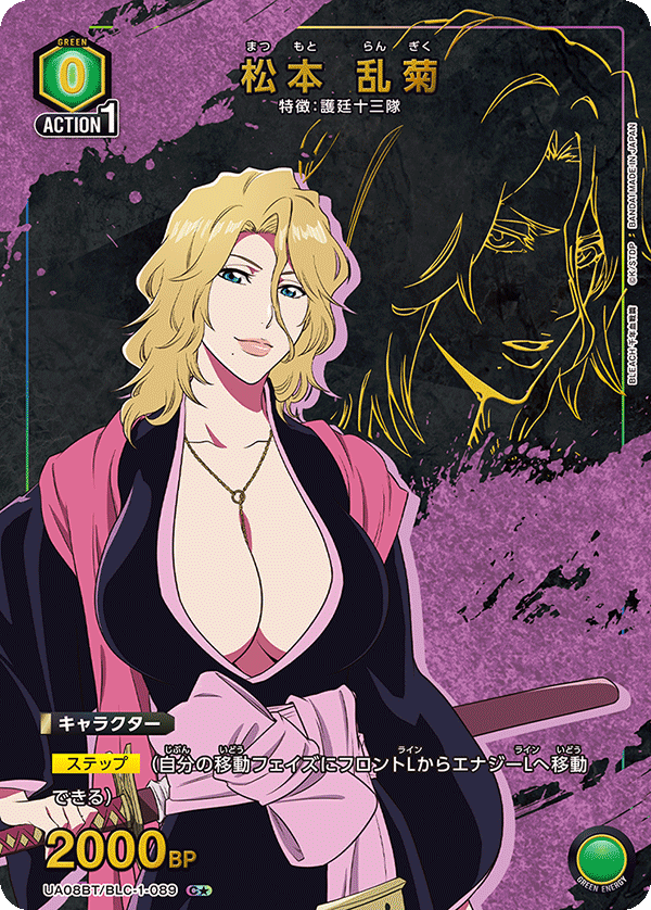 UA08BT/BLC-1-089_p1 松本 乱菊 C★ - トレカの万国