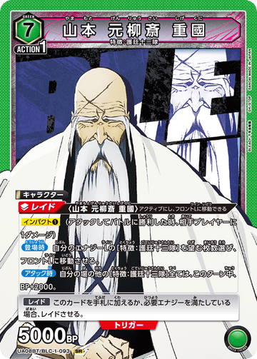 UA08BT/BLC-1-093 山本 元柳斎 重國 SR