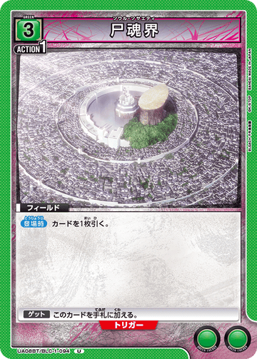 UA08BT/BLC-1-094 尸魂界 U