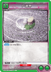 UA08BT/BLC-1-094 尸魂界 U