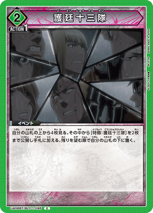 UA08BT/BLC-1-095 護廷十三隊 C - トレカの万国