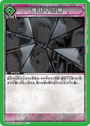 UA08BT/BLC-1-095 護廷十三隊 C