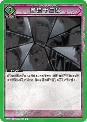 UA08BT/BLC-1-095 護廷十三隊 C