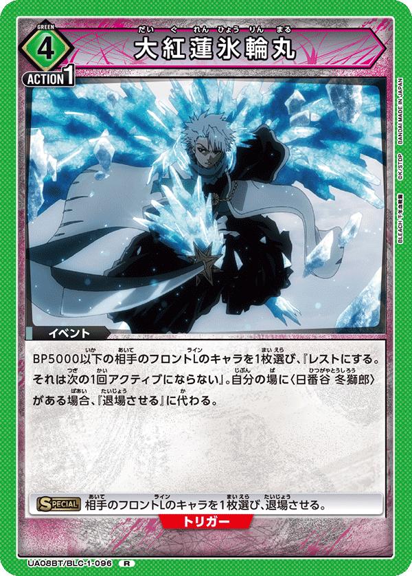 UA08BT/BLC-1-096 大紅蓮氷輪丸 R - トレカの万国