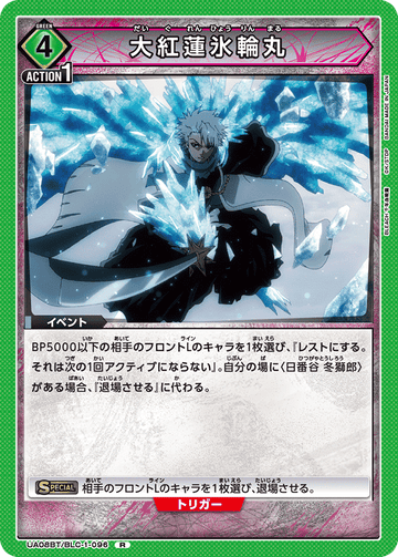 UA08BT/BLC-1-096 大紅蓮氷輪丸 R