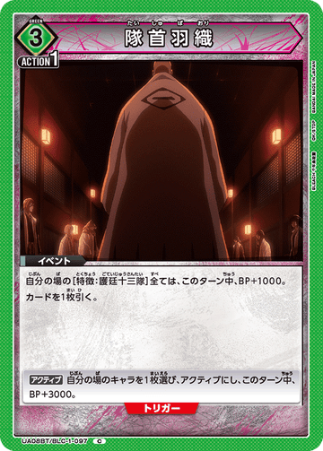 UA08BT/BLC-1-097 隊首羽織 C