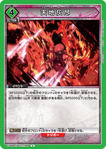 UA08BT/BLC-1-099 天地灰尽 U
