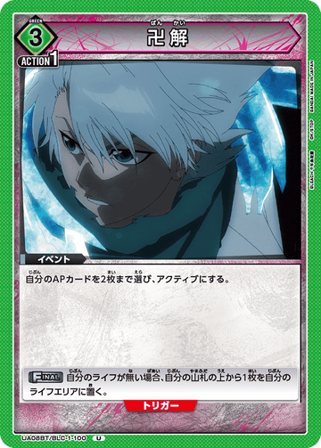 UA08BT/BLC-1-100 卍解 U