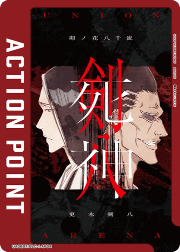 UA08BT/BLC-1-AP04 アクションポイントカード(BLEACH 千年血戦篇) AP★