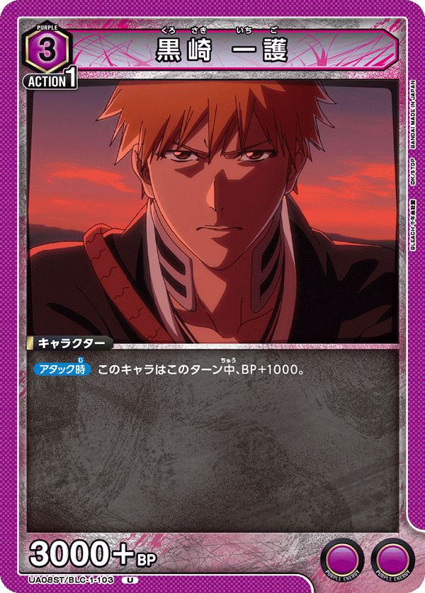 UA08ST/BLC-1-103 黒崎 一護 U