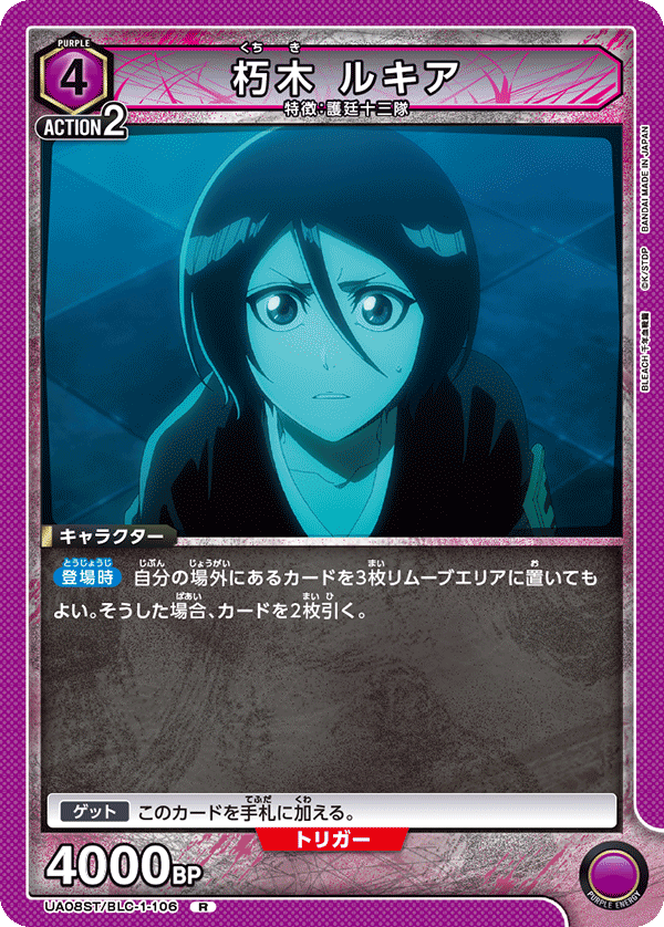 UA08ST/BLC-1-106 朽木 ルキア R