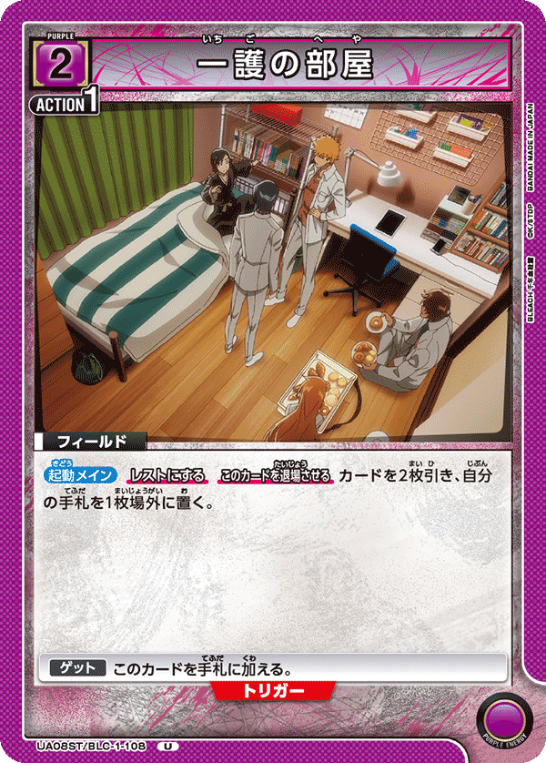 UA08ST/BLC-1-108 一護の部屋 U