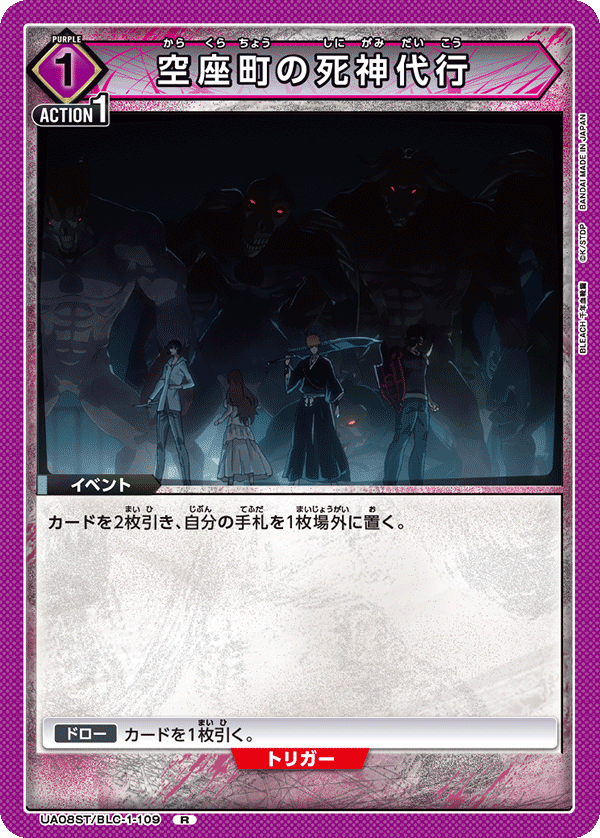UA08ST/BLC-1-109 空座町の死神代行 R