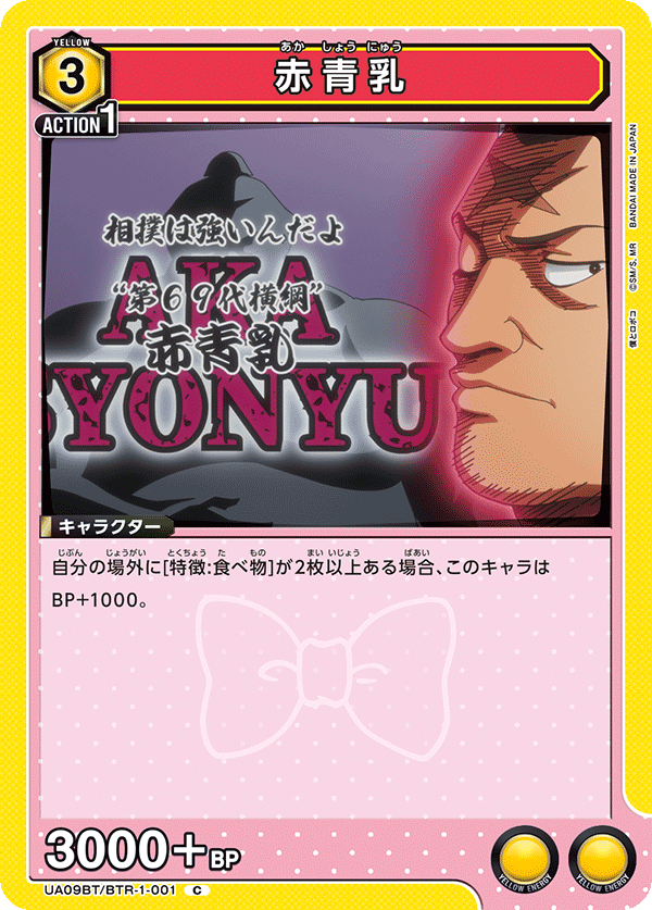 UA09BT/BTR-1-001 赤青乳 C