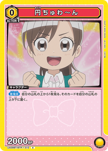 UA09BT/BTR-1-012 円ちゅわ～ん C