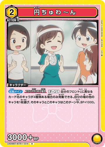 UA09BT/BTR-1-014 円ちゅわ～ん R