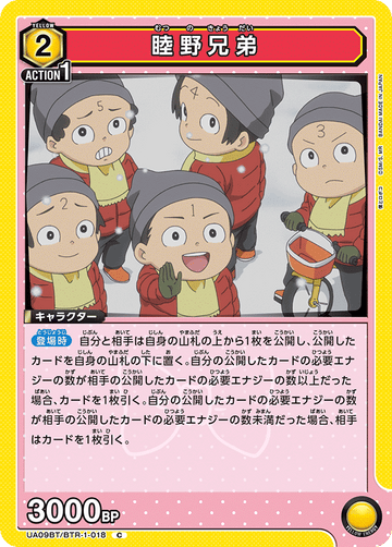 UA09BT/BTR-1-018 睦野兄弟 C