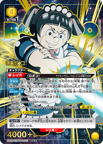 UA09BT/BTR-1-023 ロボコ SR★★