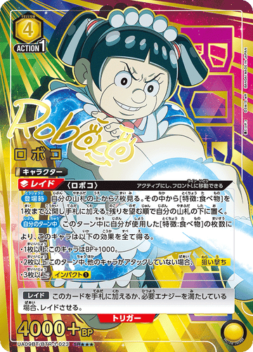 UA09BT/BTR-1-023 ロボコ SR★★★