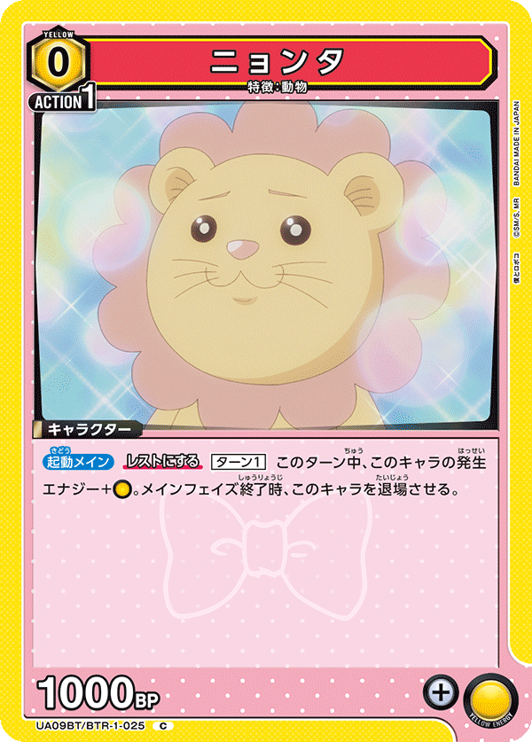 UA09BT/BTR-1-025 Nyanta C