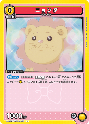UA09BT/BTR-1-025 ニョンタ C