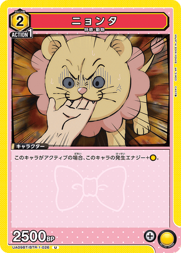UA09BT/BTR-1-026 ニョンタ U