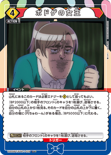 UA09BT/BTR-1-029 ボドゲの女王 U★
