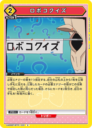 UA09BT/BTR-1-031 ロボコクイズ C