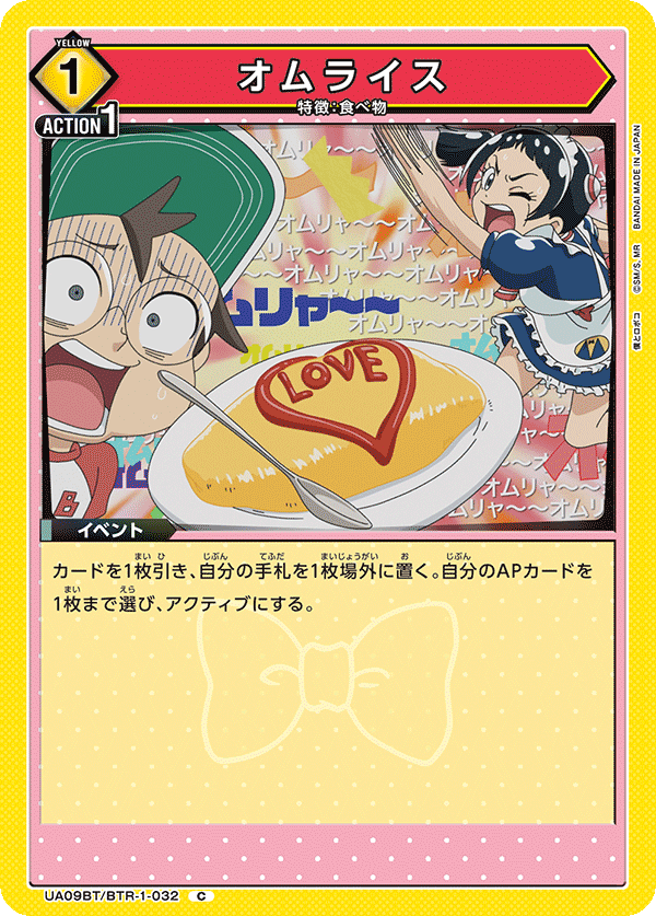 UA09BT/BTR-1-032 Omelet Rice C