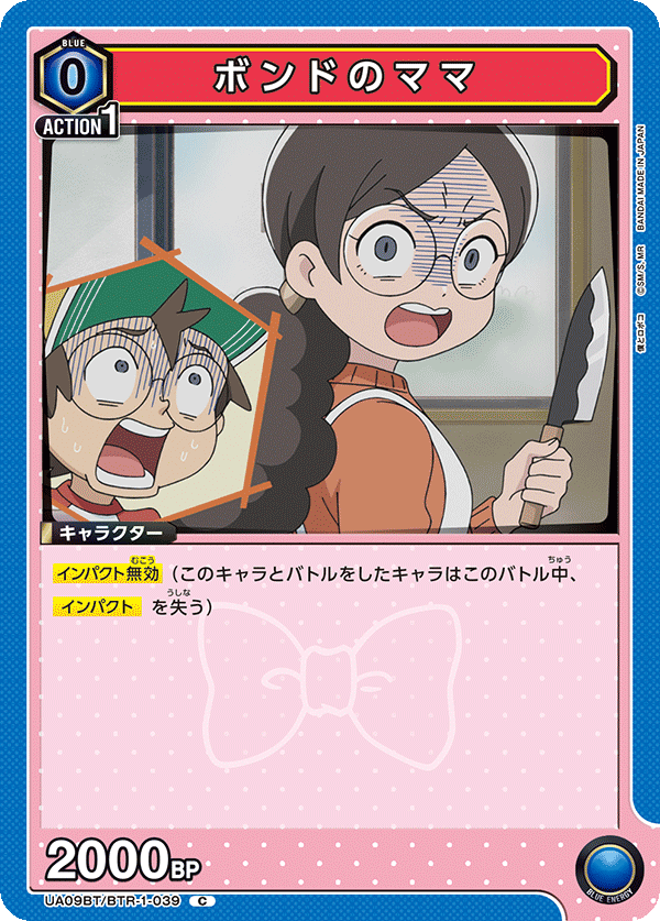 UA09BT/BTR-1-039 Bond's Mama C