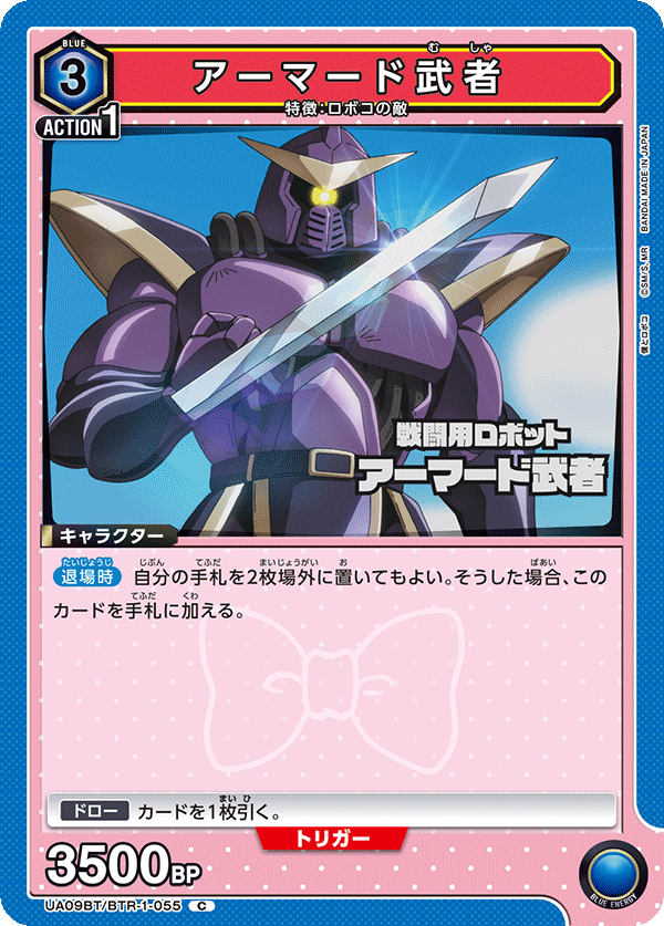 UA09BT/BTR-1-055 Armored Musha C
