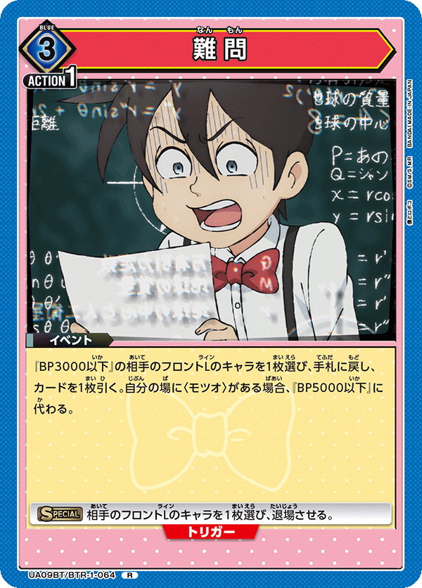 UA09BT/BTR-1-064 Difficult Question R