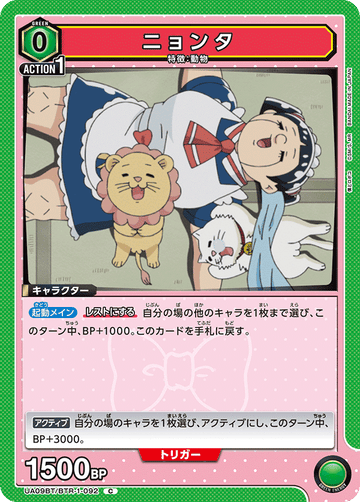 UA09BT/BTR-1-092 ニョンタ C