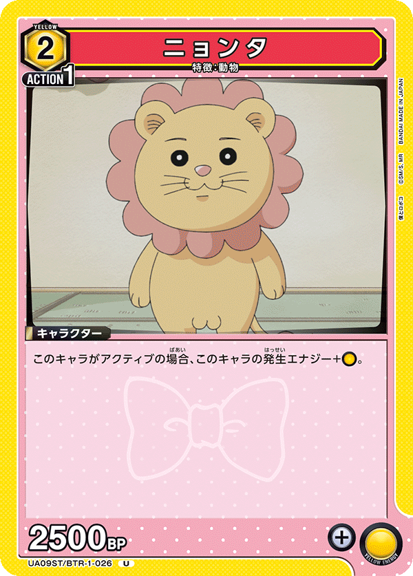 UA09ST/BTR-1-026 ニョンタ U