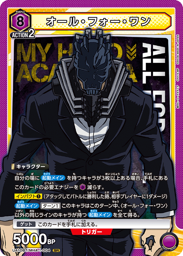 UA10BT/MHA-1-004 オール・フォー・ワン SR - トレカの万国
