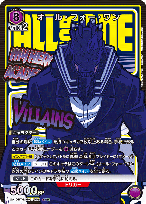 UA10BT/MHA-1-004_p1 オール・フォー・ワン SR★ - トレカの万国
