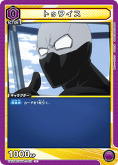 UA10BT/MHA-1-015 トゥワイス C