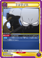 UA10BT/MHA-1-017 トゥワイス R