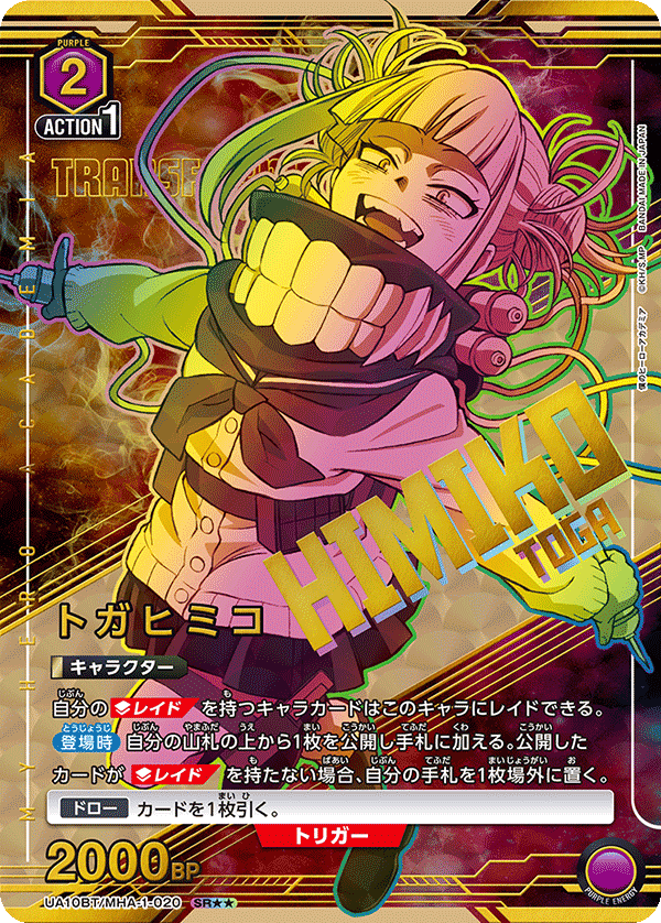 UA10BT/MHA-1-020_p1 トガヒミコ SR★★ - トレカの万国