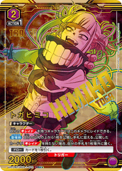 UA10BT/MHA-1-020_p1 トガヒミコ SR★★