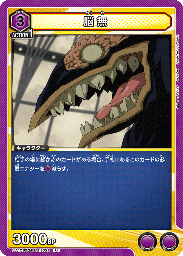 UA10BT/MHA-1-021 脳無 U - トレカの万国