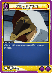 UA10BT/MHA-1-027 クロノスタシス C